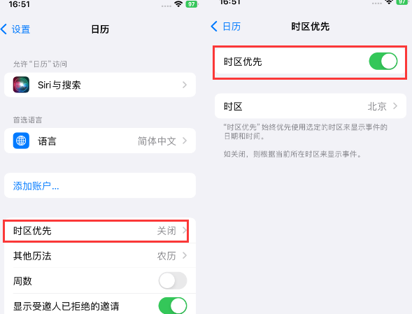 石河子苹果15维修站分享iPhone15日历如何设定时区优先 