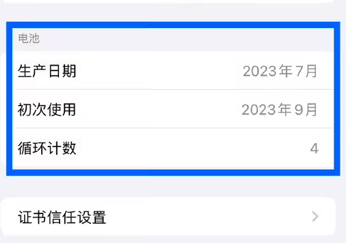 石河子苹果15维修网点分享iPhone15/Pro查看电池循环次数方法 